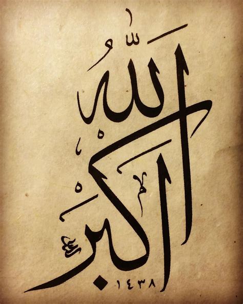 الله أكبر | Arabic Calligraphy Art