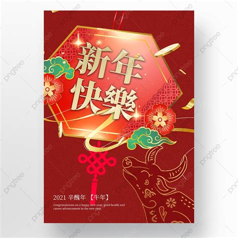 Creative Red Chinese New Year Template Template Download on Pngtree