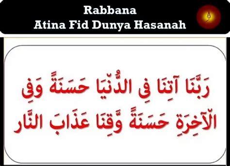 Rabbana Atina Fid Dunya - رَبَّنَا آتِنَا فِىْ الدُّنْيَا - Quran Mualim