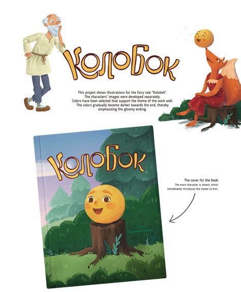 Book illustrations for "Kolobok" :: Behance