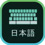 Type to Learn: The 5 Best Japanese Keyboards for Android Devices Students Will Love | FluentU ...