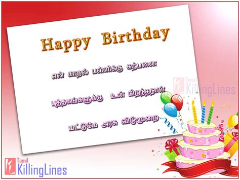 Happy Birthday Tamil Greetings | Tamil.Killinglines.com