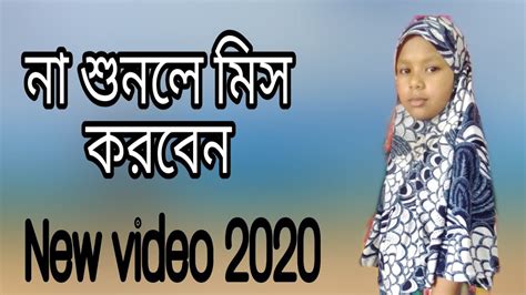 duya masura. Sk Taspiya (দুয়া মাসুরা) শেখ তাসপিয়া Islamic Daily Tv 2020 - YouTube