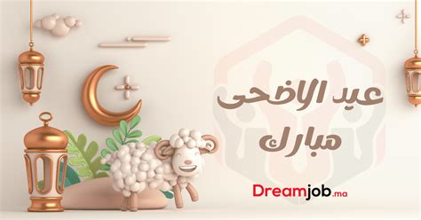 تاريخ عيد الأضحى 2024 في المغرب - Dreamjob.ma