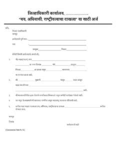 How to apply for domicile certificate for Maharashtra - Madhurie Singh