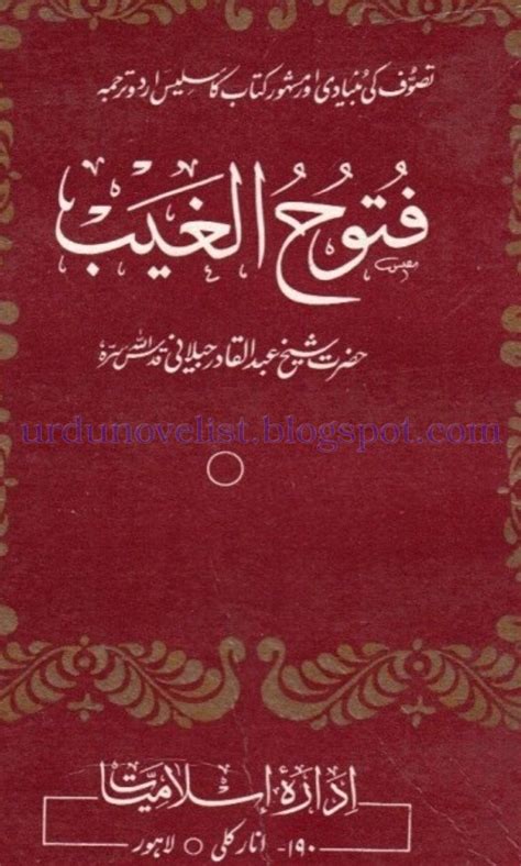 Futooh ul ghaib by hazrat sheikh abdul qadir jilani.