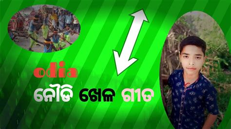 odia naudi khela gita singer rahul - YouTube