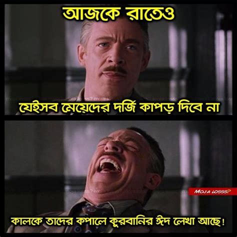 10++ Bangla Funny Memes Pictures - Factory Memes