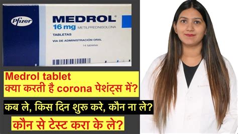 Medrol tablet uses, side effects and dose in हिंदी | Medrol tablet in ...