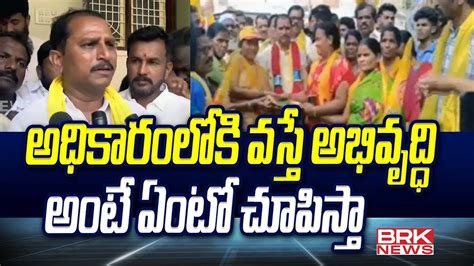 Ananthapuram Urban TDP MLA Candidate Daggubati Venkata Prasad Election Campaign || BRK News ...