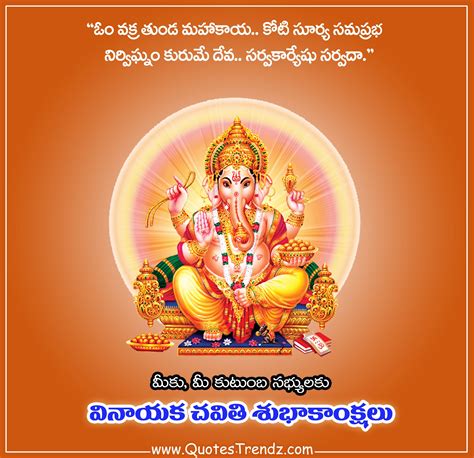 Happy Vinayaka Chavithi Telugu Wishes