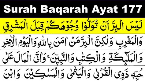 Surah Baqarah Ayat 177 | surah baqarah ayat 177 | surah baqarah ayat ...