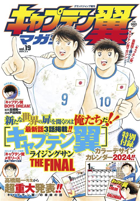 Creator of Japan football manga "Captain Tsubasa" to finish series