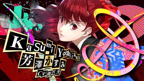 New Persona 5 Royal Trailer Introduces Kasumi Yoshizawa - oprainfall