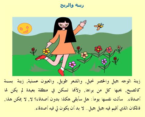 Practice Arabic: Arabic Reading Practice