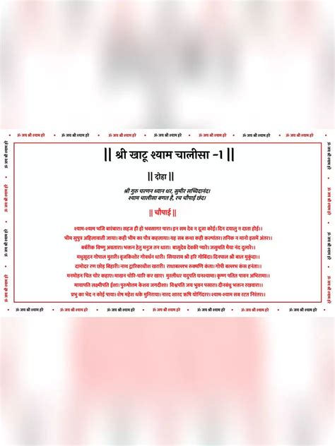 खाटू श्याम चालीसा – Khatu Shyam Chalisa Lyrics Hindi PDF – InstaPDF