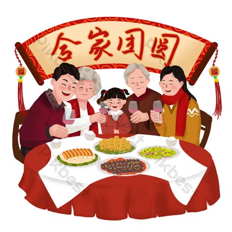 Year Of The Rabbit Spring Festival Family Reunion New Year's Eve Dinner Illustration PNG Images ...