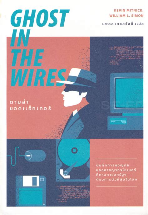 ตามล่ายอดแฮ็กเกอร์ : Ghost in the Wires