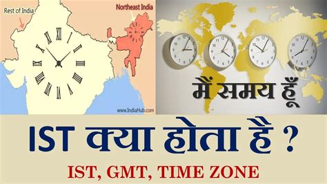 What is IST (Indian standard time) ? I IST, GMT, Time zones explained I ...