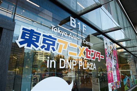 Tokyo Anime Center Has Reopened to Grand Fanfare! | Tokyo Otaku Mode News