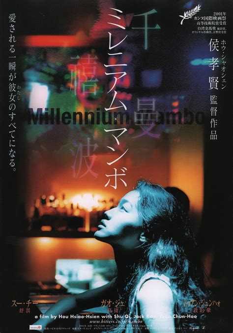 Millennium Mambo Original 2001 Japanese B5 Chirashi Handbill ...