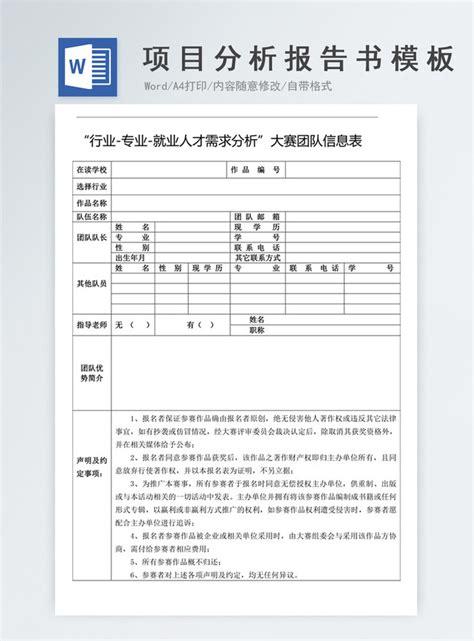 Project analysis report template word template_word free download 400152787_doc file_lovepik.com