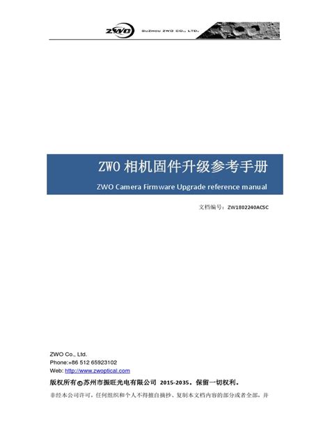 ZWO_Camera_FW_Upgrade_Manual.pdf | PDF | Random Access Memory | Booting