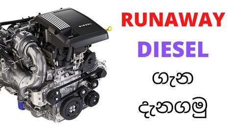 Let's learn about DIESEL RUNAWAY | DIESEL RUNAWAY ගැන දැනගමු - YouTube