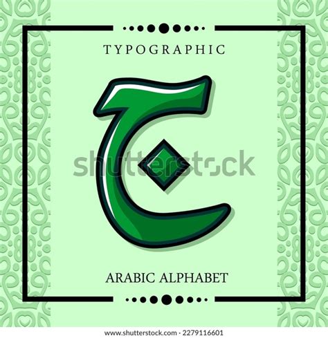 Hijaiyah Arabic Alphabet Vector Typographic Stock Vector (Royalty Free ...