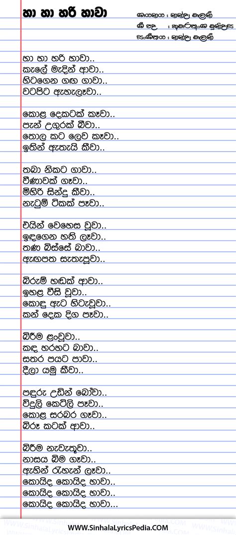 Ha Ha Hari Hawa | Sinhala Lyricspedia