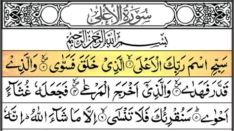 Surah Al-Aala |{Surah Aala Full Arabic (HD) Text With Highlights}| Read Online Quran | - YouTube