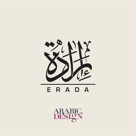 Arabic Calligraphy Logo Request - Arabic.Design - تصميم شعار بالخط العربي