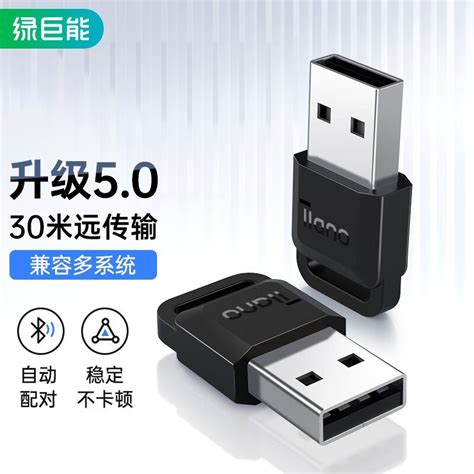 绿巨能（llano）USB蓝牙适配器5.0发射器 蓝牙接收器 台式机笔记本电脑无线蓝牙耳机音响鼠标键盘-京东商城【降价监控 价格走势 历史价格】 - 一起惠神价网_178hui.com