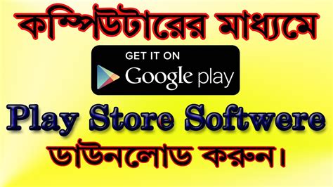 How to install Google Play Store App on PC or Laptop || Download Play Store Apps on PC - YouTube