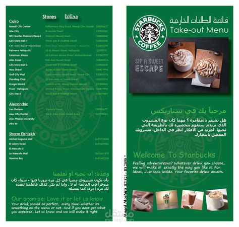 Starbucks Menu Egypt