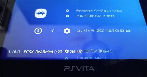 PS VITAのRetroArchを最新化しよう！｜Field West