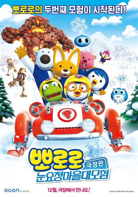 Upcoming Korean movie "Pororo, The Snow Fairy Village Adventure" @ HanCinema :: The Korean Movie ...