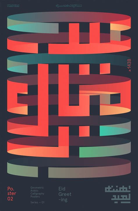 Arabic Typographic Posters by Mohamed Samir – Inspiration Grid | Design Inspiration | Graphic ...