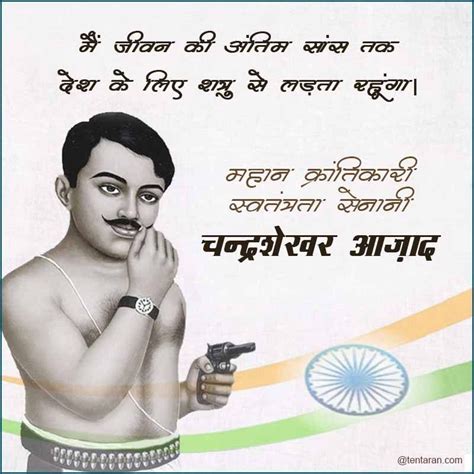 Chandra Shekhar Azad Death Anniversary Quotes / Chandra shekhar azad, hero for millions of ...