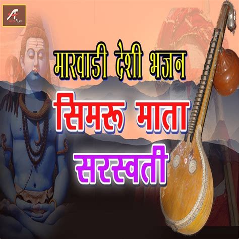 ‎Simaru Mata Saraswati (Marwadi Desi Bhajan) - Album by Durga Prasad Di ...