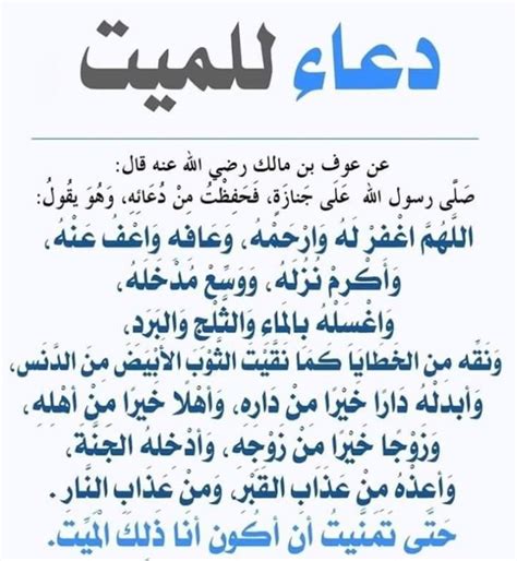 دعاء للميت مؤثر جدا ـ اجمل دعاء للميت مؤثر جدا قصير وطويل – ايميجز