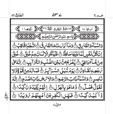 Surah Tariq - Download PDF, Read Online and Benefits