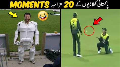 20 Funny Moments Of Pakistani Players in Cricket - YouTube