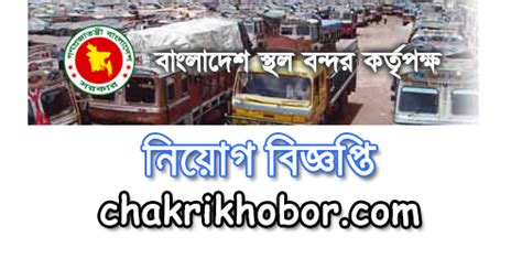 Bangladesh Land Port Authority Job Circular