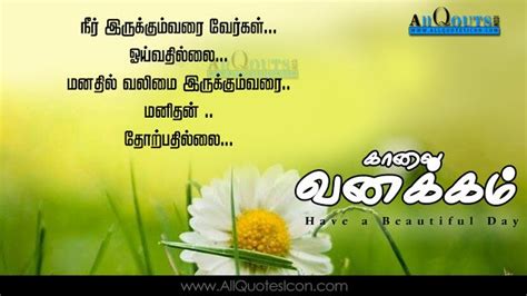 Tamil-good-morning-quotes-wshes-for-Whatsapp-Life-Facebook-Images ...