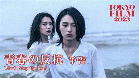 Film Review: Who'll Stop the Rain (2023) by Su I-hsuan : r/AsianMoviePulse