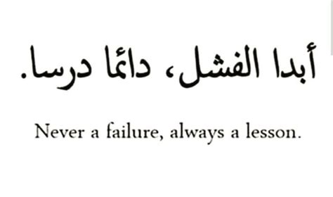 Some famous arabic quotes to give hope and Patience