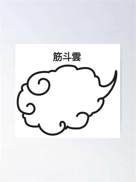 "Flying Nimbus Cloud" Poster by SomersaultCloud | Redbubble