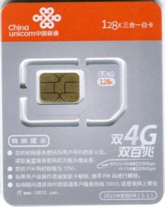 Phonecard: 4G 128k (Mobile China, China, People's Republic(China Unicom ...