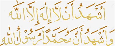 Islamic Calligraphy Ashadualla Ilaha Illallah Wa Ashhadu Anna ...